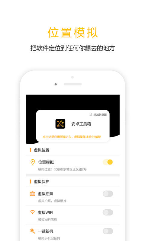 任我行虚拟位置软件 截图2