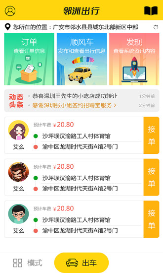 邻洲出行  截图4