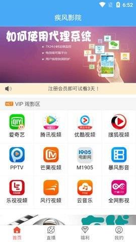 疾风影视无广告版 截图3