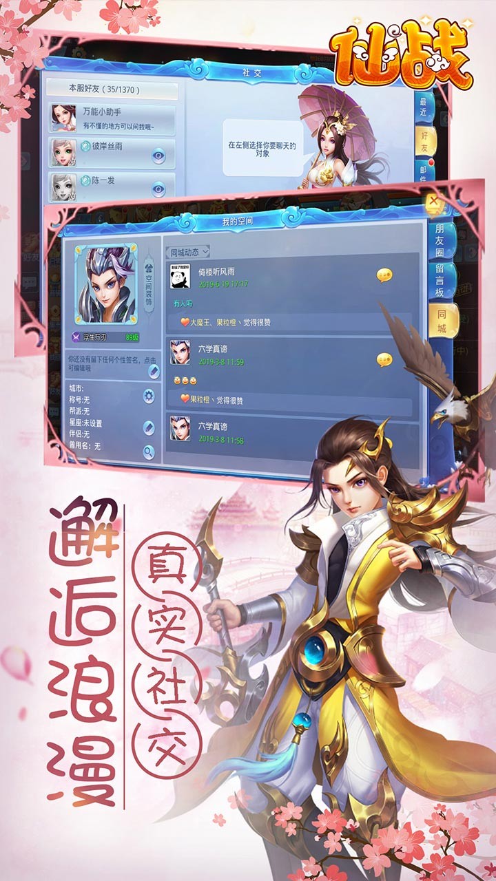 仙战 截图3