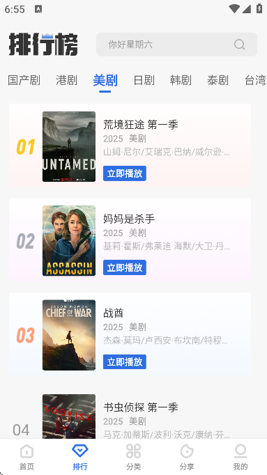 龙瞄影评软件 截图3