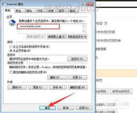 如何锁定上网首页并防止主页被篡改 1