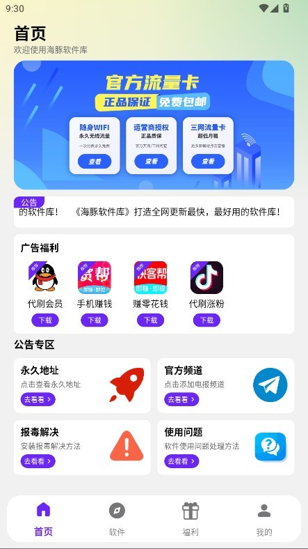 海豚软件库旧版本 截图2