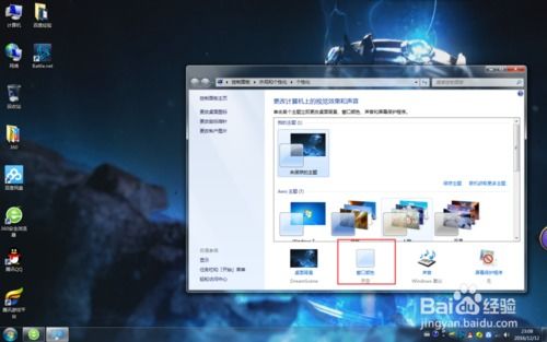 如何在Windows 7中启用Aero特效 3