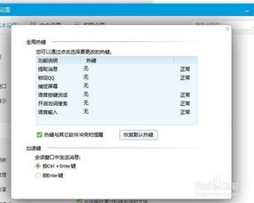 轻松解决QQ热键冲突问题 4