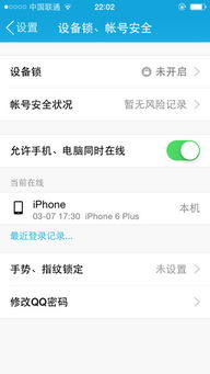 如何在QQ上设置显示iPhone在线？ 2