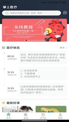 掌上医疗 截图2