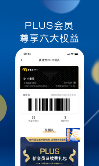 麦德龙app 截图3