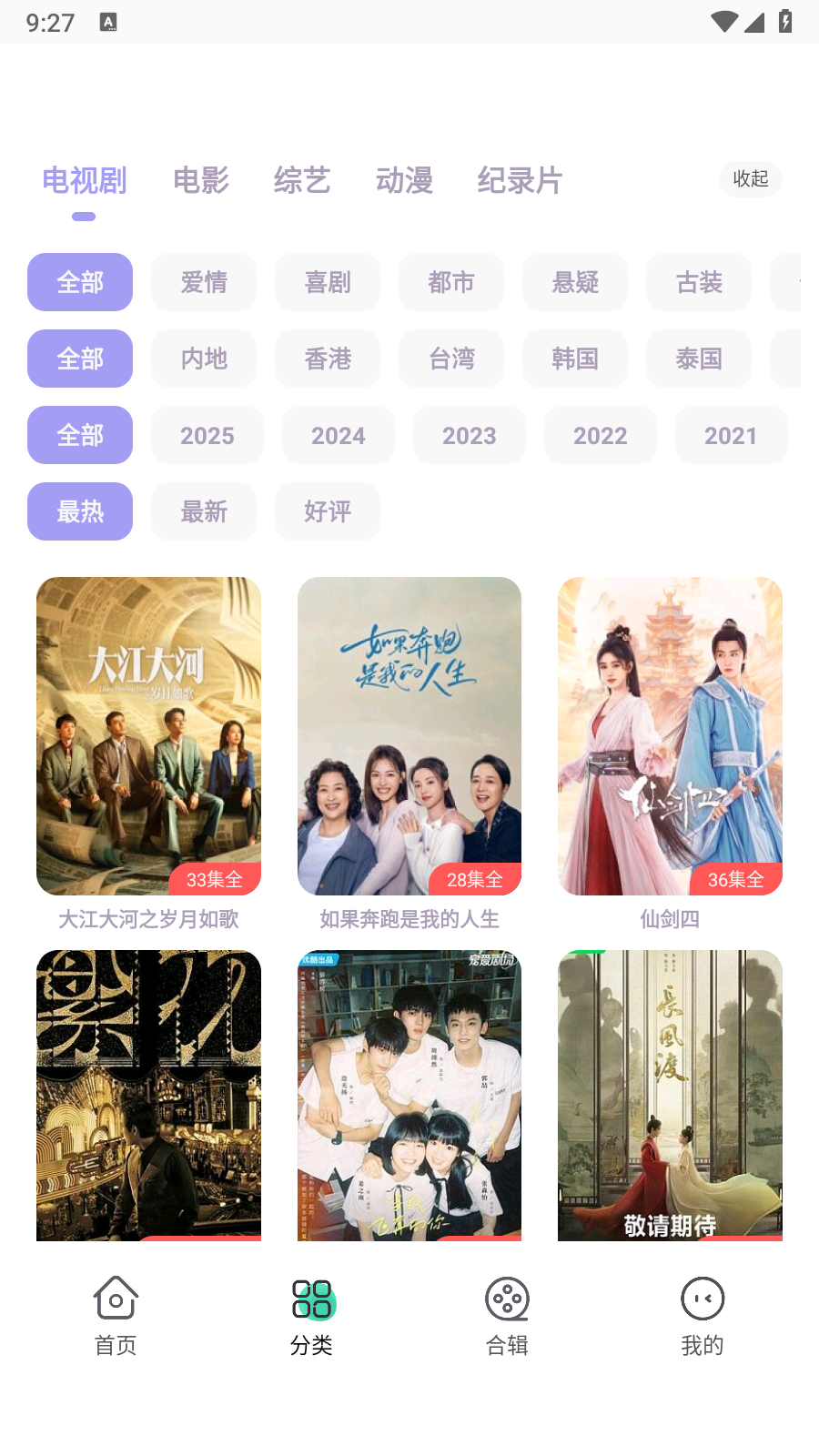 永久影视纯净版 截图6