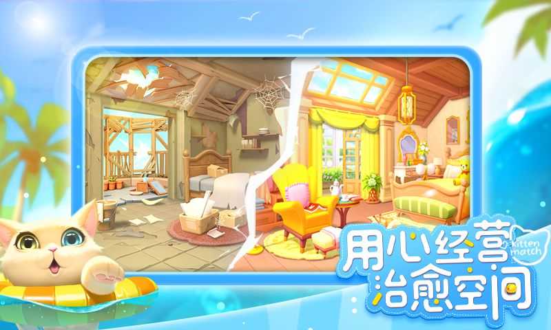 小猫爱消除 截图2