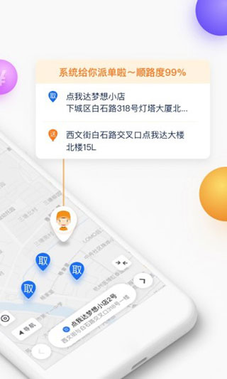 菜鸟点我达最新版本 截图3