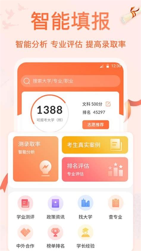 AI助力掌上高考：一键智能模拟填报志愿指南 1