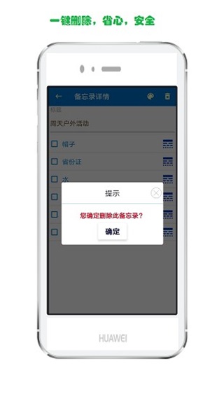 生活备忘录APP 截图2