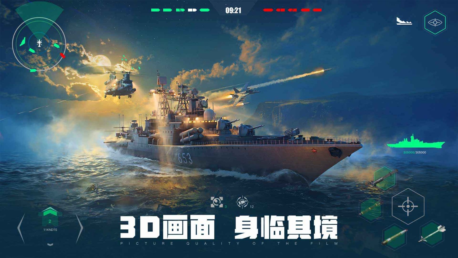 现代战舰正版 截图3