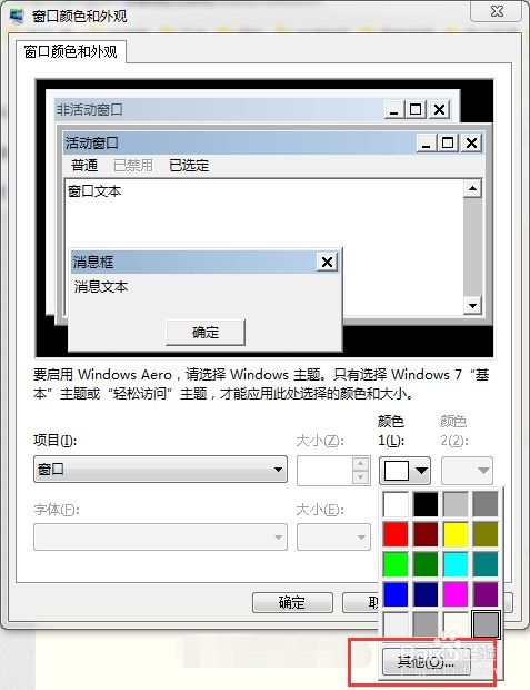 轻松学会设置电脑窗口保护色 3