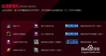 DNF领取管家锁礼包指南 3