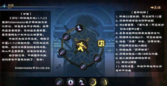 dfq阿拉德之旅 截图3