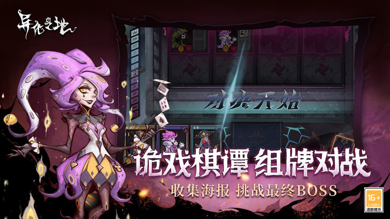 异化之地 截图2