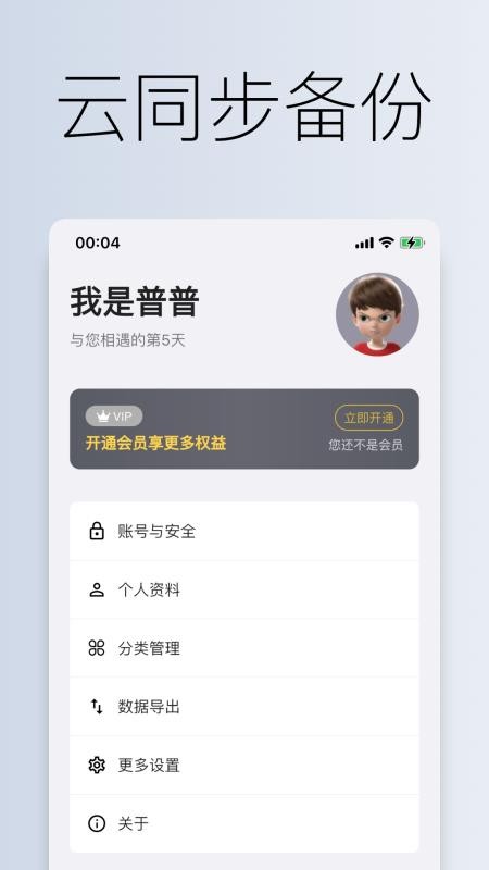 到期清单免费版app 1