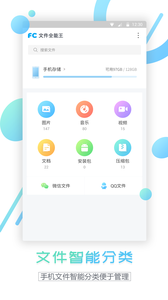 文件浏览器 截图3