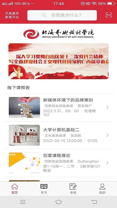 艺海素质教育平台 1