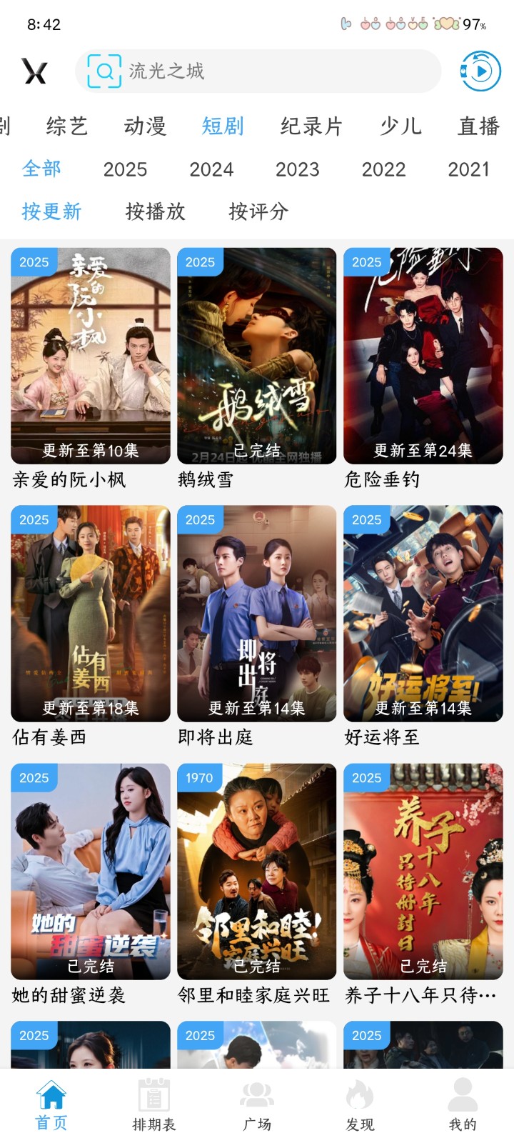 和友影视官方平台最新版本 截图4