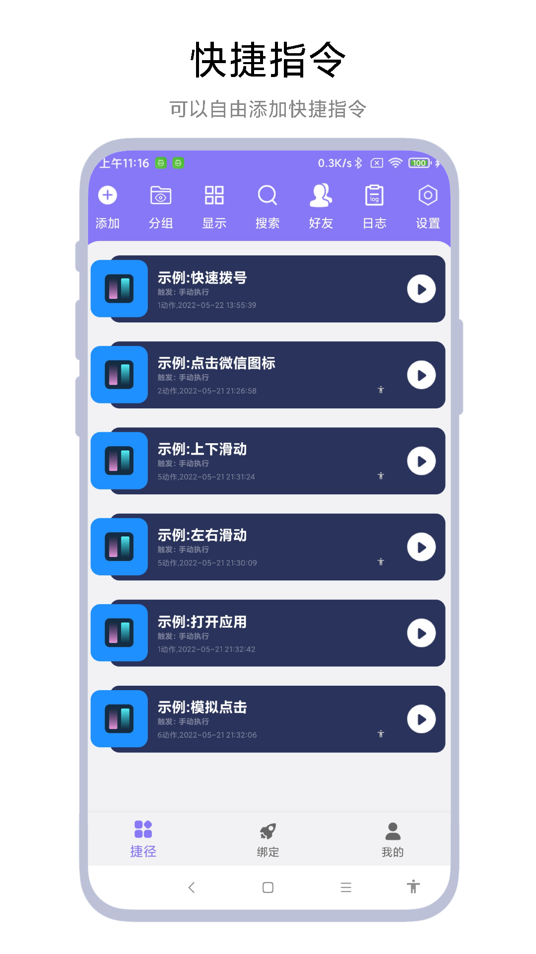 捷径助手 截图1