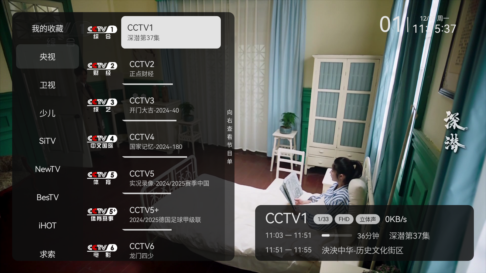 小飞电视纯净版5.0 截图5