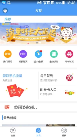 天翼WiFi安卓版 截图3