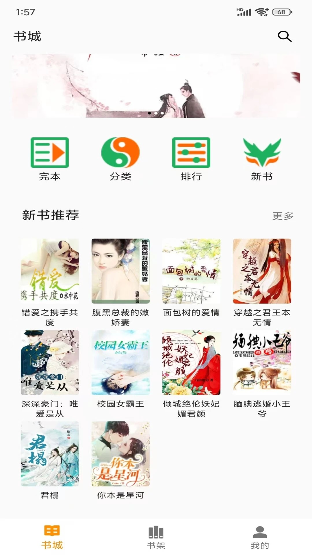 悦读免费小说 截图2