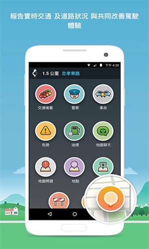 Waze导航 截图4