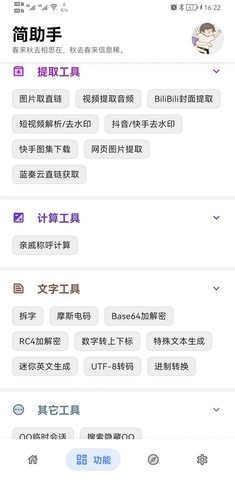 简助手 截图2