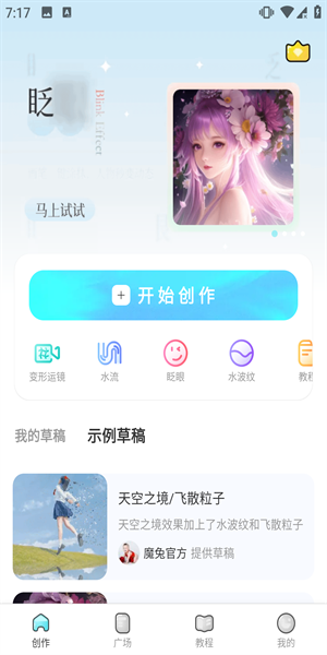 魔兔修图app 1