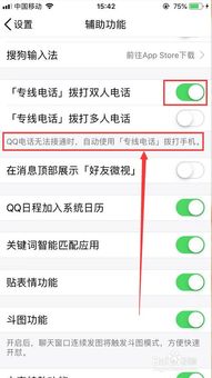 如何轻松开启手机QQ的专线电话功能 3