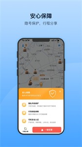 安师傅代驾 截图3