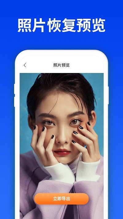 手机照片恢复精灵app 截图4