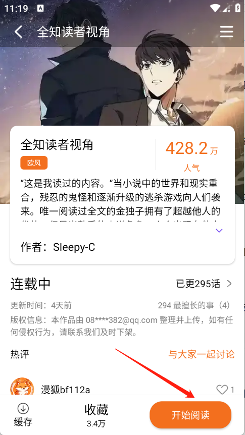 漫狐app官方 截图6