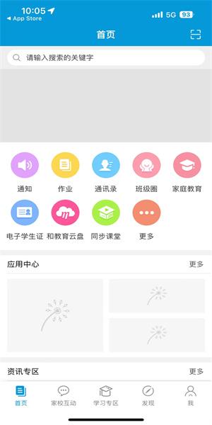 和教育全国版app 1