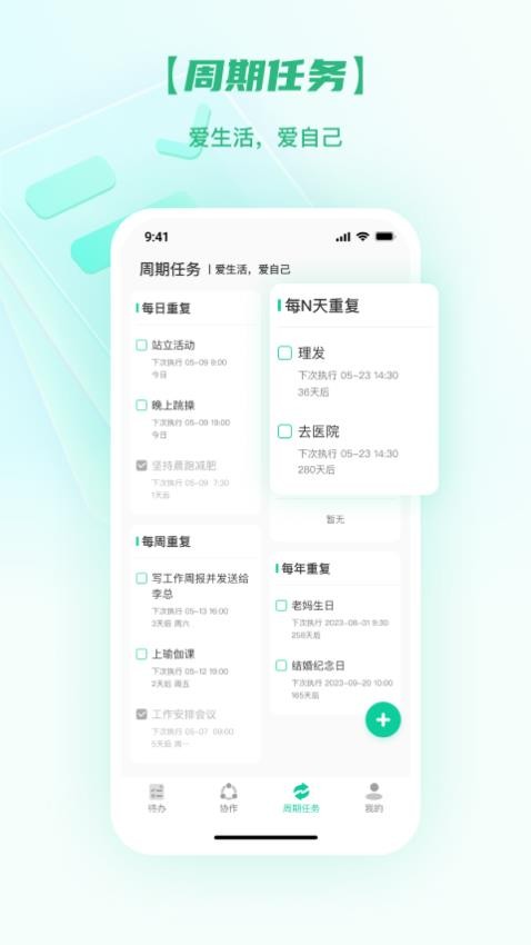 事成功app 截图2