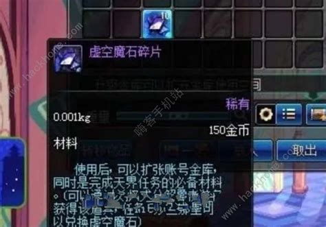 DNF玩家必看！如何迅速获取稀有材料：虚空魔石及碎片？ 2