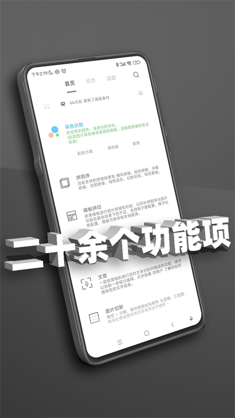 极序桌面小组件 截图5