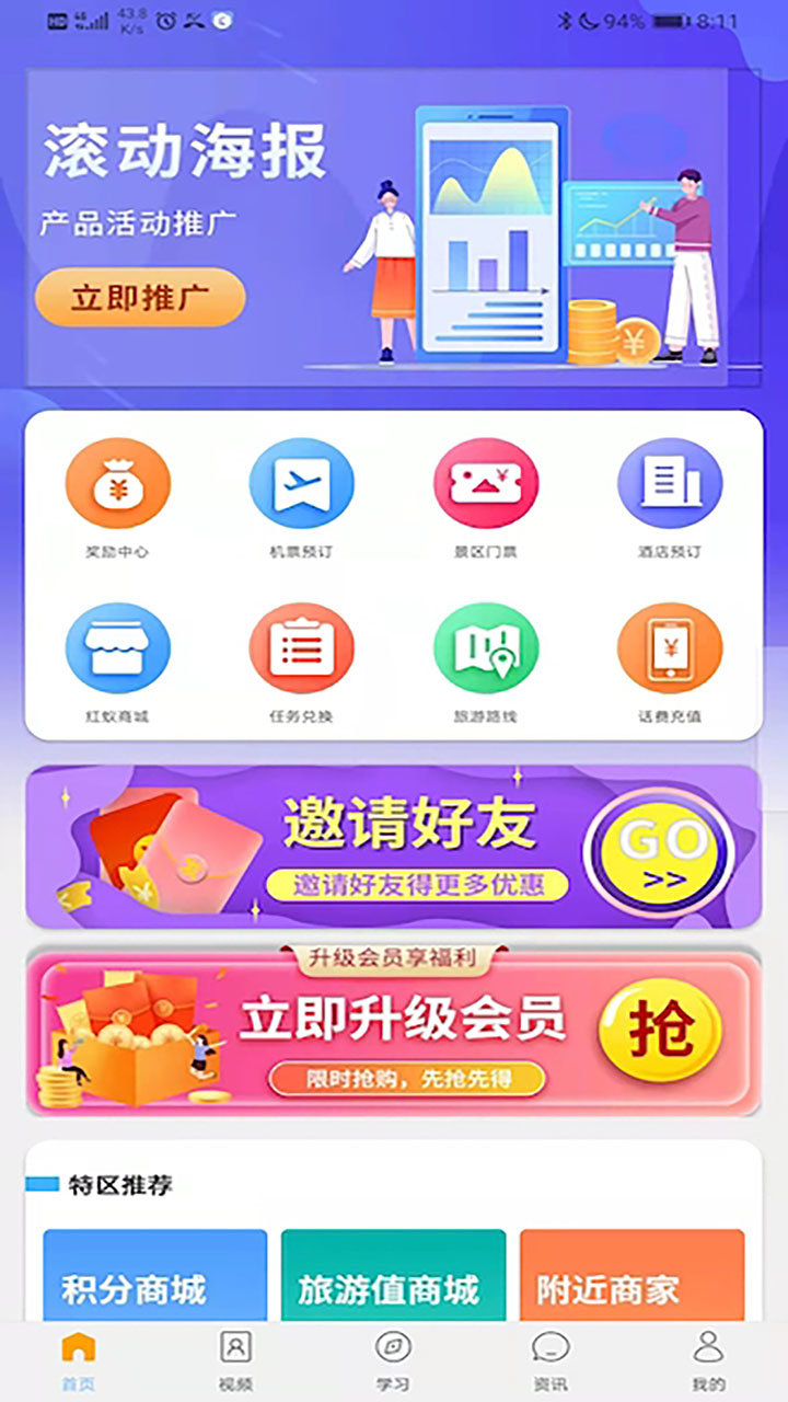 红蚁旅游2025 截图3