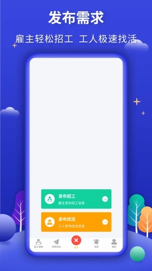 今日招工APP 截图4