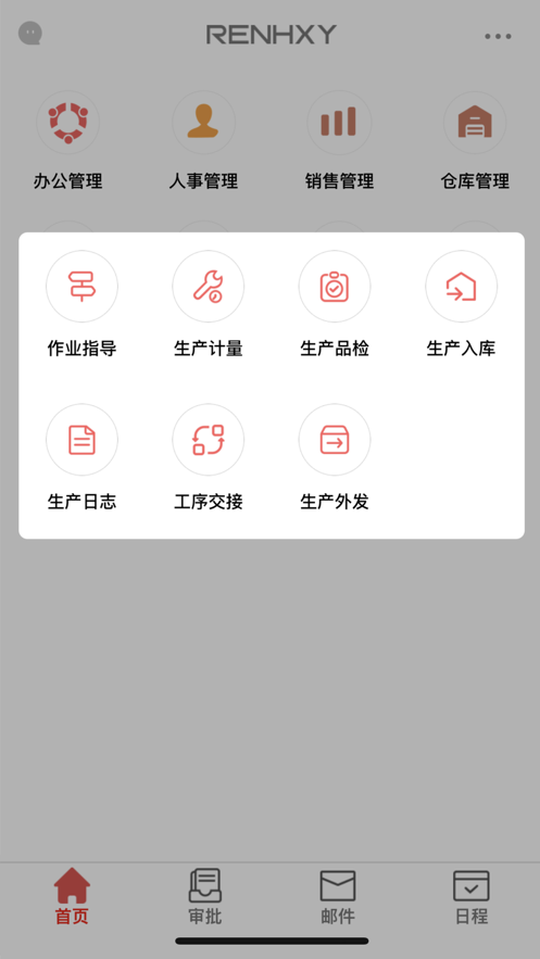 仁和云ERP 截图2