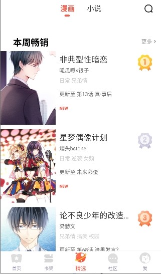 西西漫画免费版 截图4