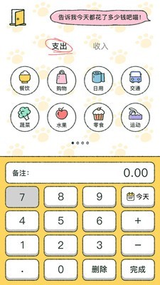 喵喵记账免费版 截图3