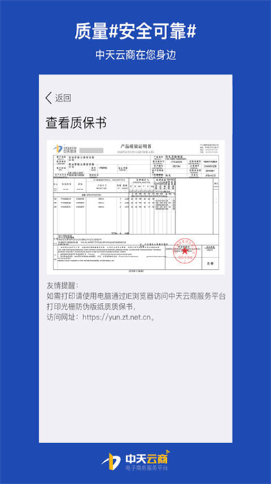 中天云商app 截图3