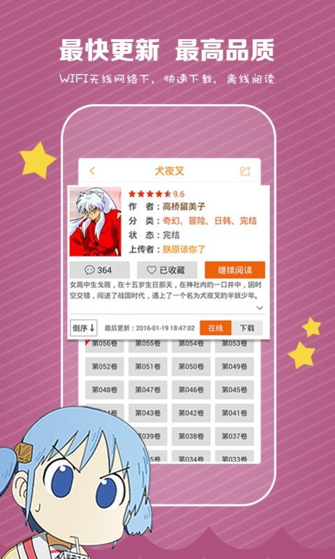 云享漫画app 截图2