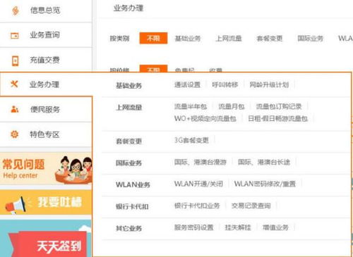 联通如何查询当月上网流量总量？ 3
