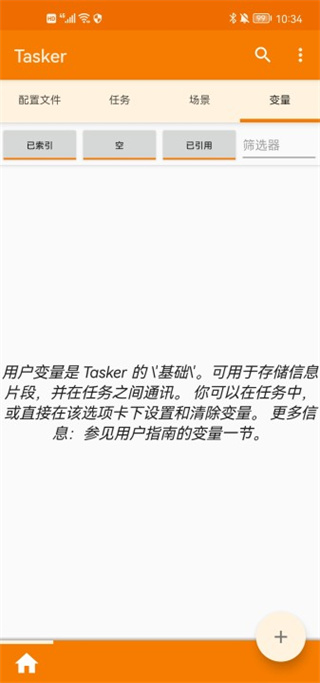tasker中文版 截图4